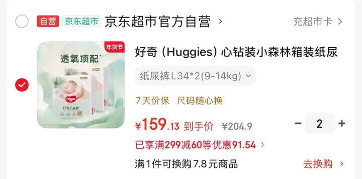 好奇心钻 小森林尿不湿箱装💰79.9/包