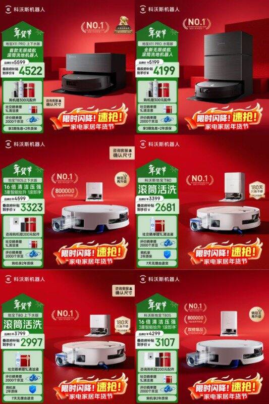 科沃斯扫地机器人降价
