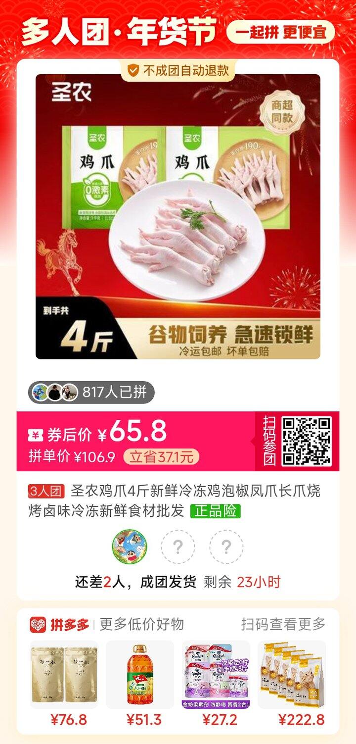 圣农鸡爪子拼单