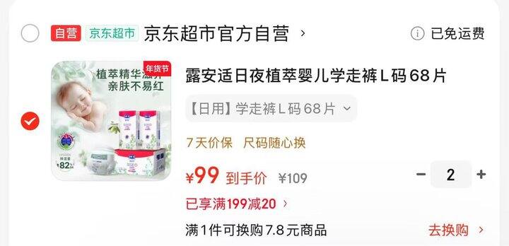 露安适 日夜植萃尿不湿💰49.5/箱