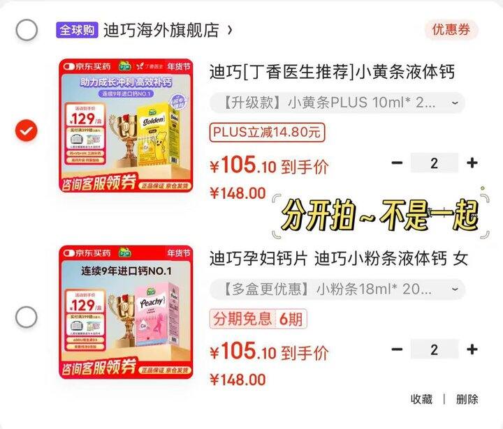 迪巧 小黄条/小粉条💰105.1/盒