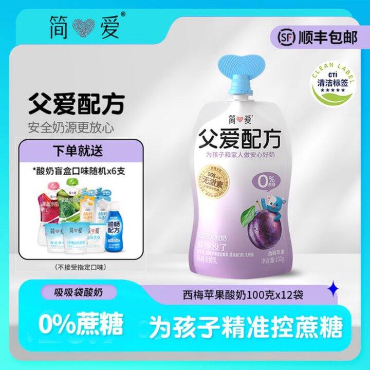 简爱 儿童父爱配方酸奶💰3.3/袋