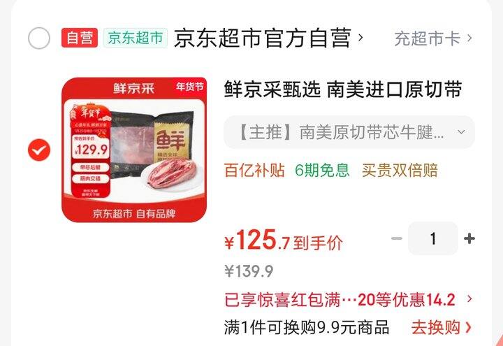 鲜京采原切牛腱子好价