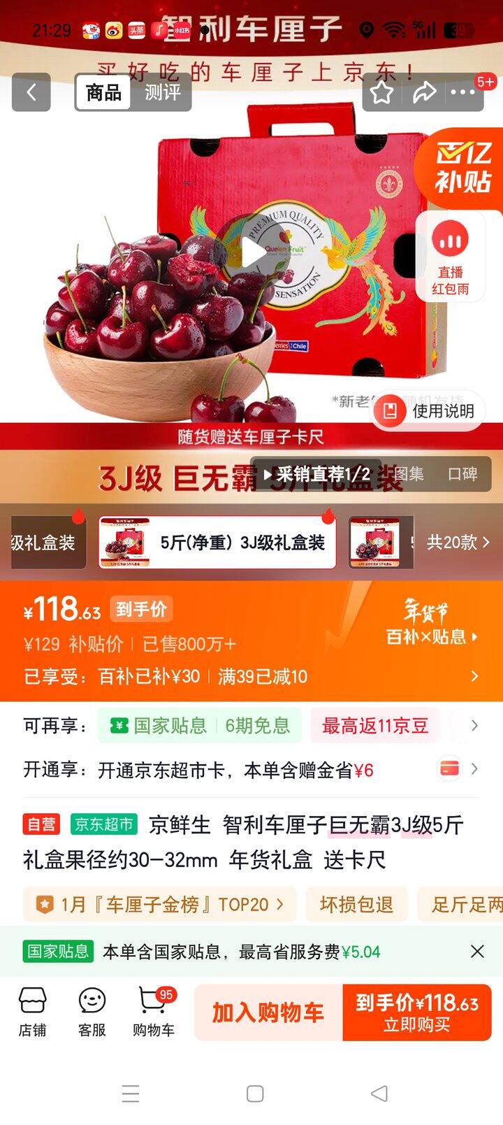 【奶茶东】车厘子/樱桃李