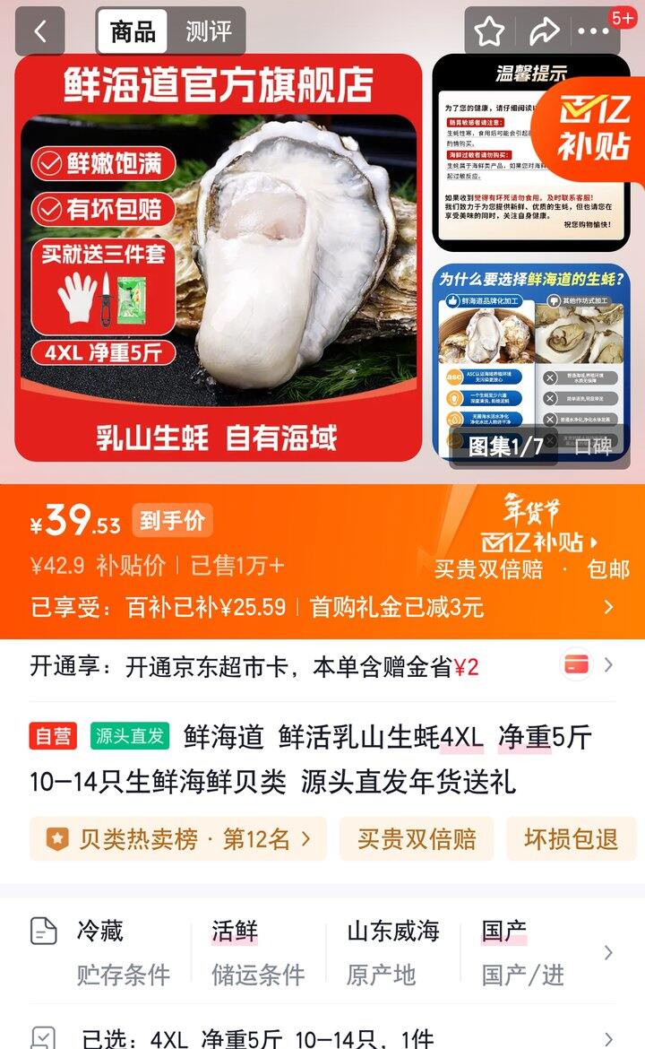 【奶茶东】乳山生蚝