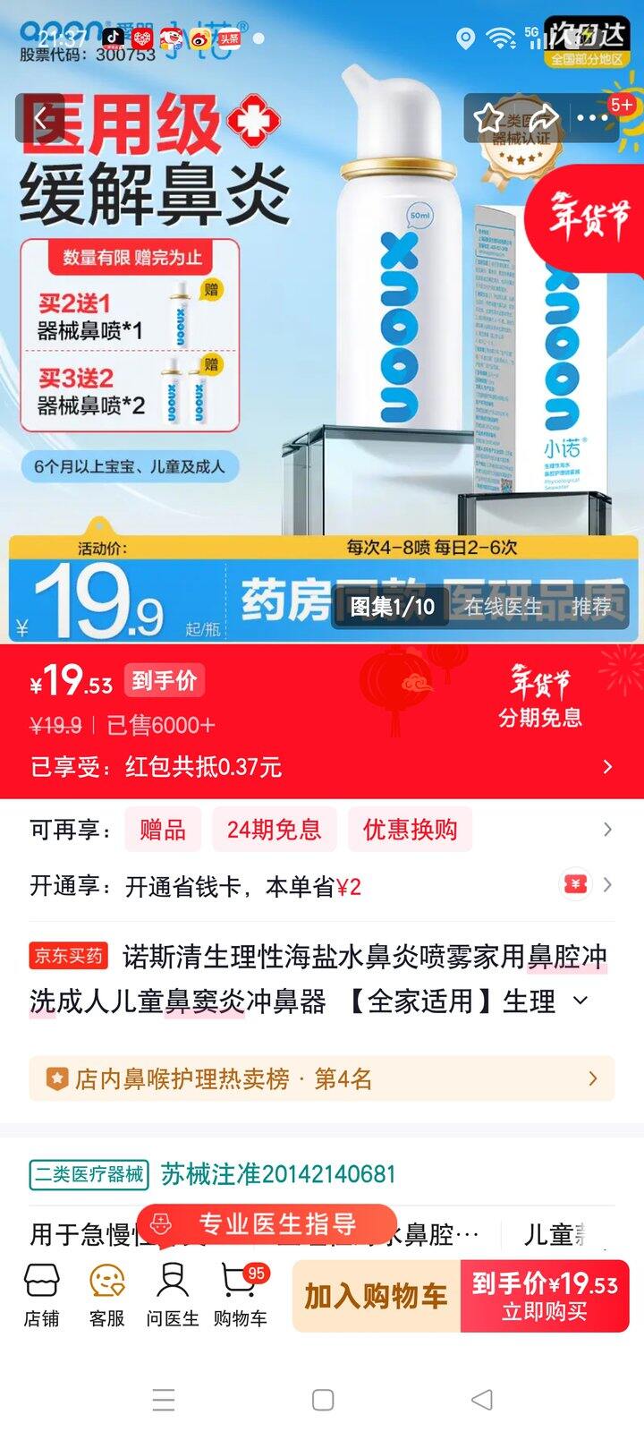 【奶茶东】生理盐水鼻腔喷雾