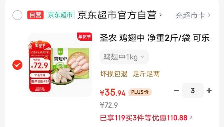 圣农鸡翅中16.5/斤，近期史低