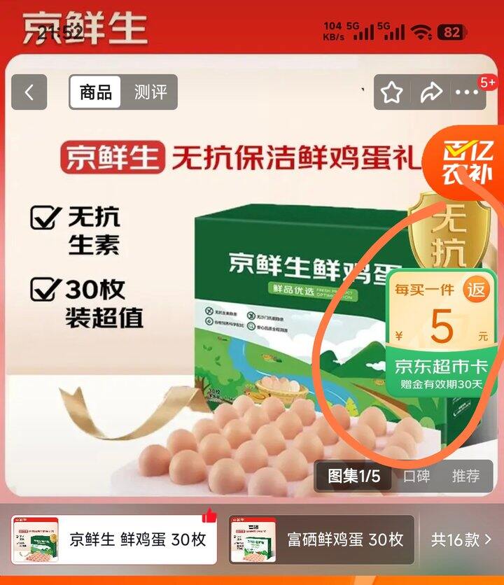 【京东晒单】买了一盒鸡蛋💰12.9元30枚