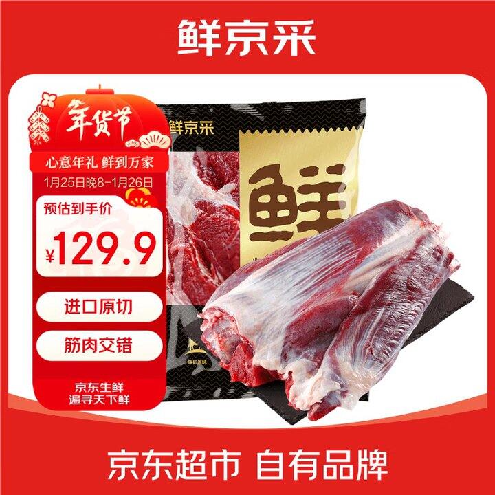 鲜京采 原切牛腱子