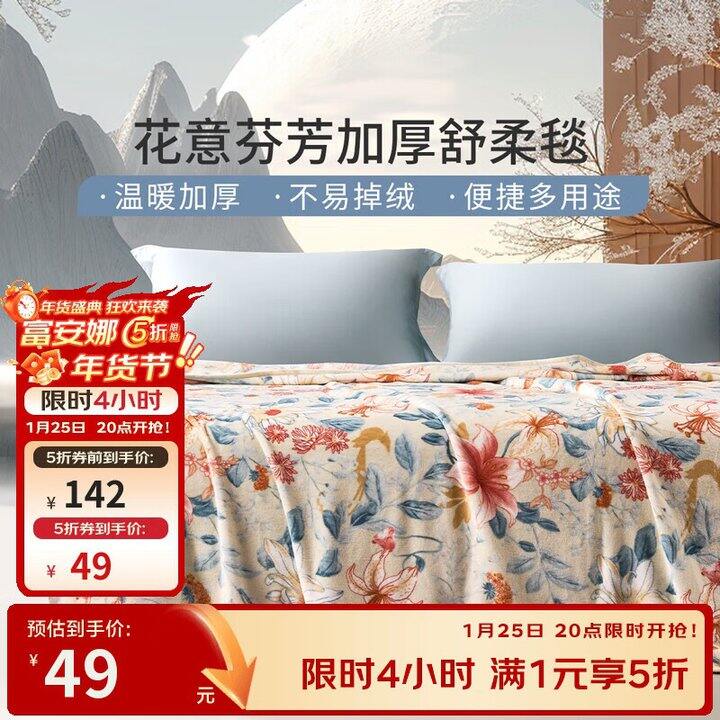 ——富安娜5折家纺車——