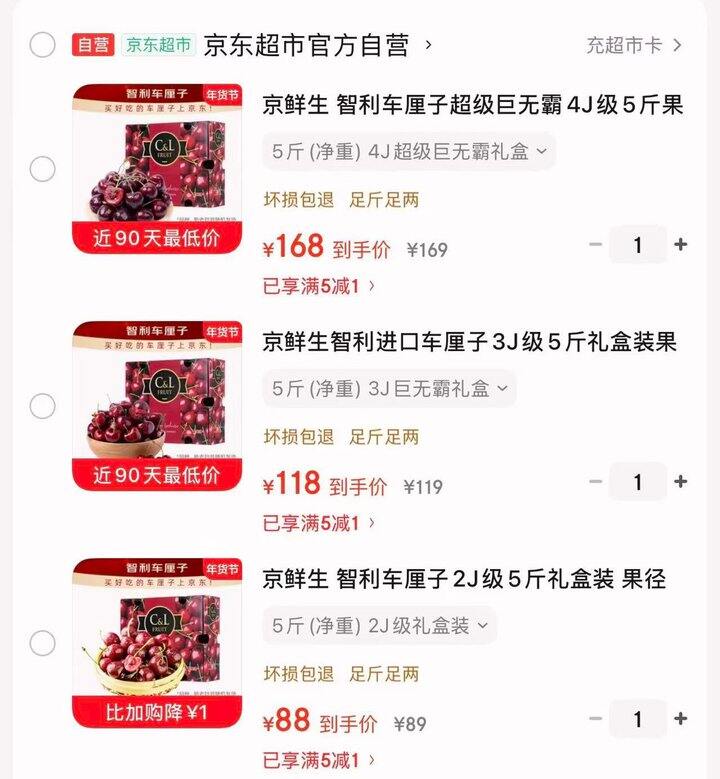 京鲜生智利车厘子