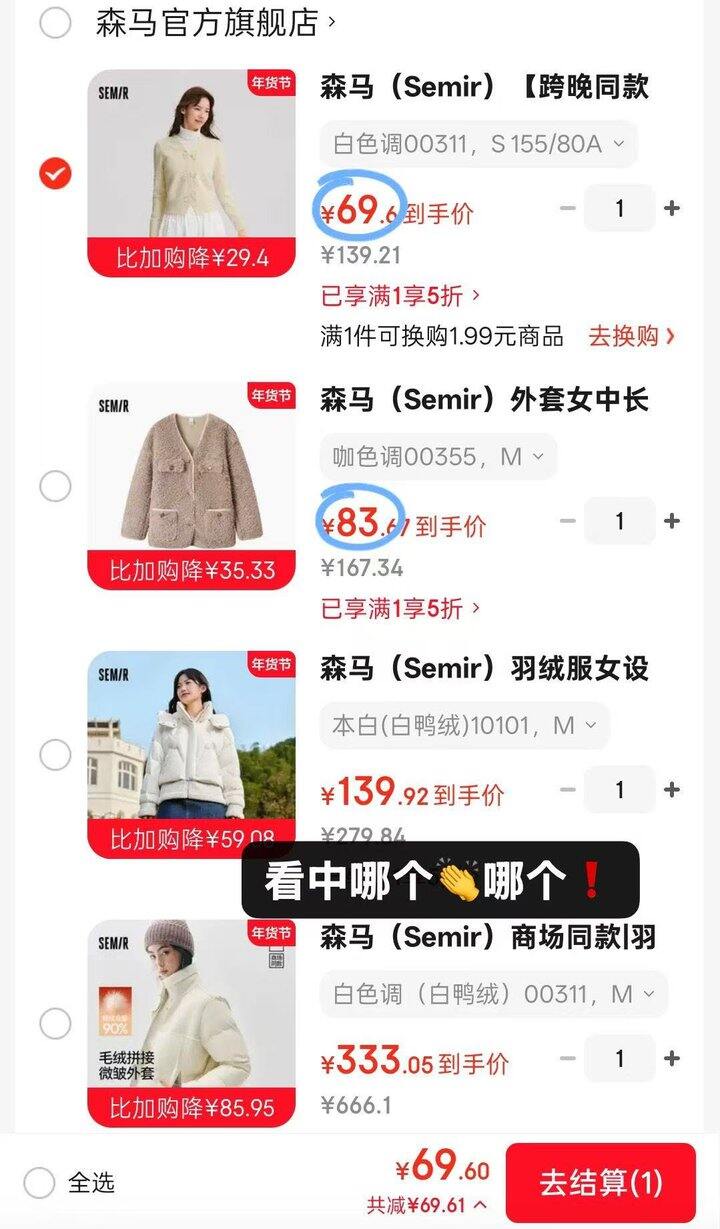 森马 冬季服饰五折🈴集，毛衣/外套才几十块，原价不贵，可配情侣，性价比拉满