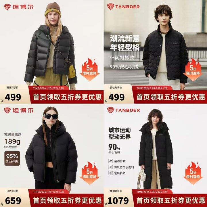 坦博尔五折羽绒服 有些是淘宝没活动的款