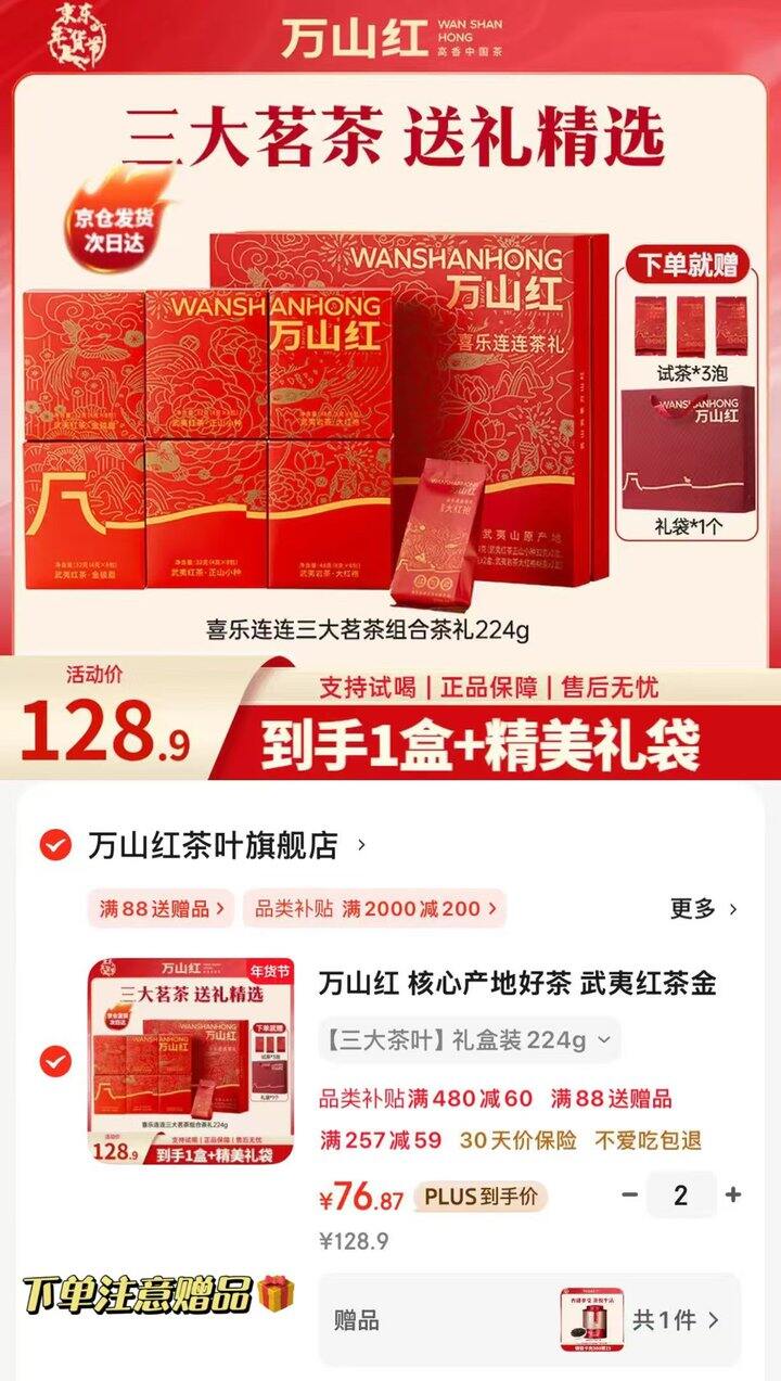 🌟八马集团旗下&万山红 三大茶叶礼盒装224g