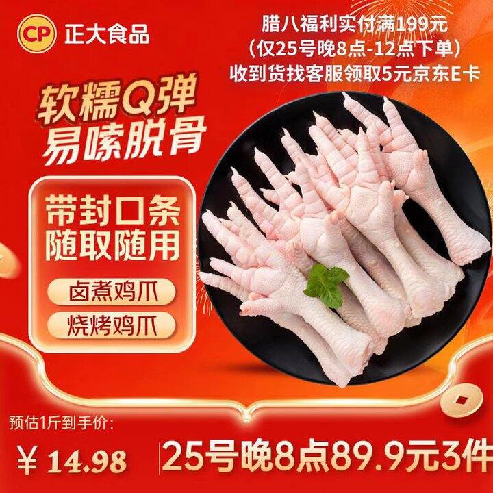 正大鸡爪，14.9