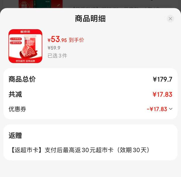 💰21.9/斤 鲜京采内蒙古原切羔羊肉卷