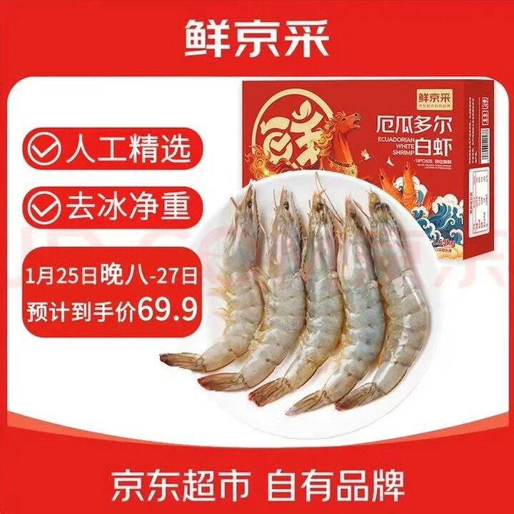 自营厄瓜多尔白虾，21/斤💰品质很不错d