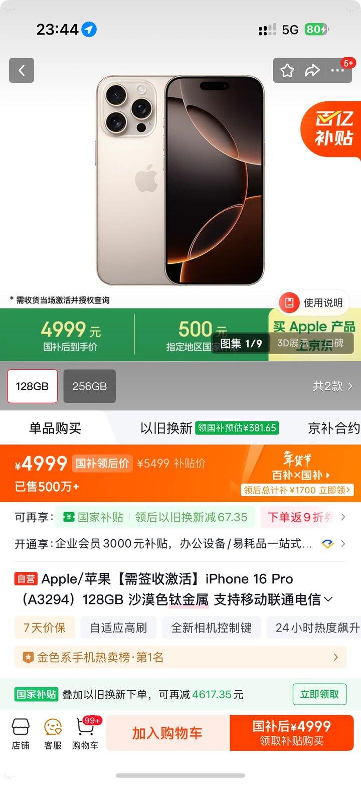 苹果 16 pro 的 128G 好价 4999