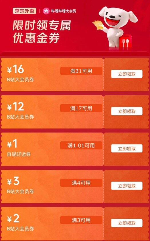 新的京东外卖券，需要收藏