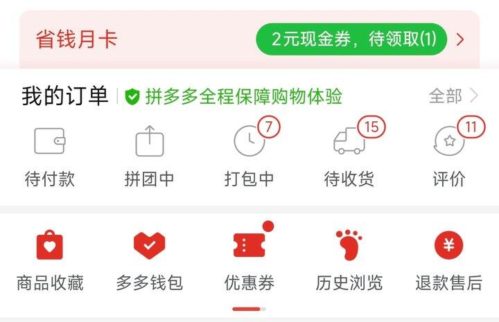 【拼多多】月卡