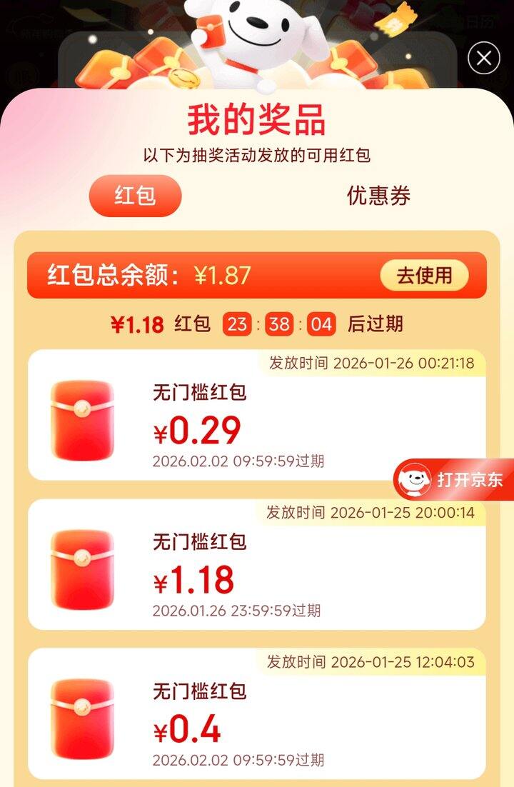 抽无门槛，我攒了1.87了