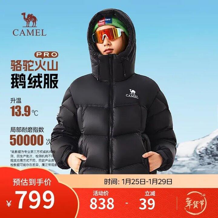骆驼5折‼️快来挑💰159，火山鹅绒也参加！