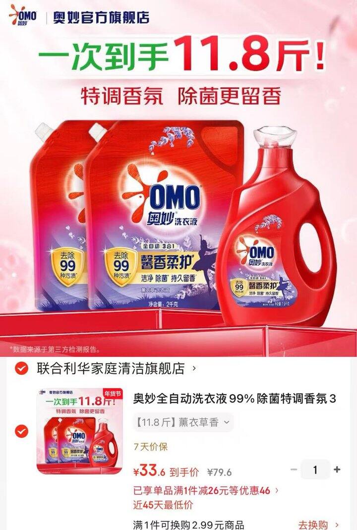 🌟奥妙全自动洗衣液组合