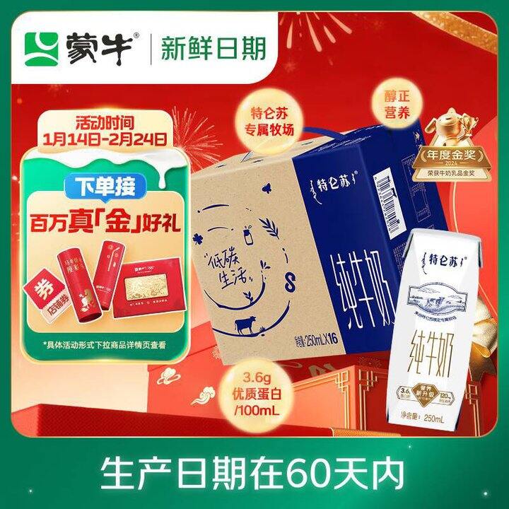 亲测今天又能买！特仑苏，31