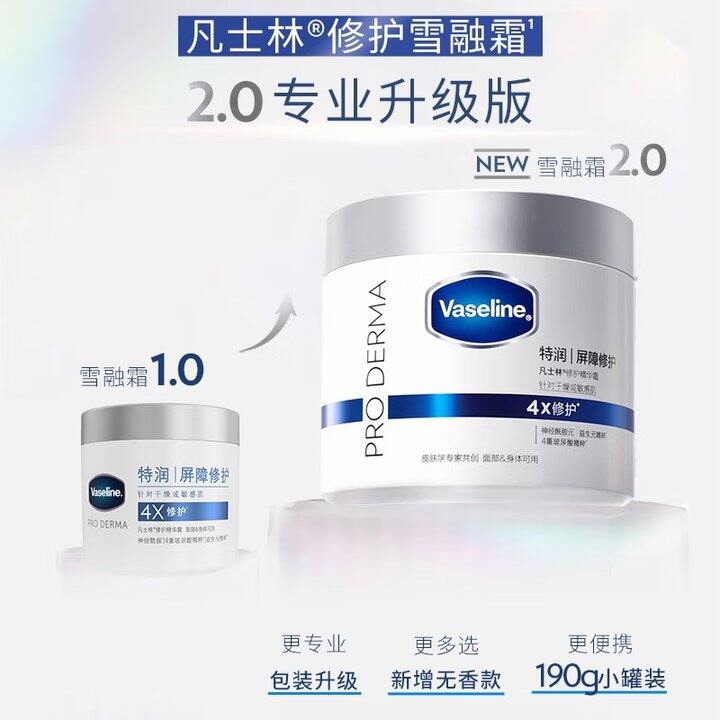 凡士林 雪融霜大白罐 💰99
