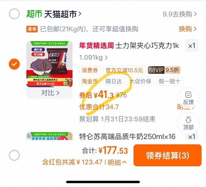 士力架花生夹心巧克力2斤41