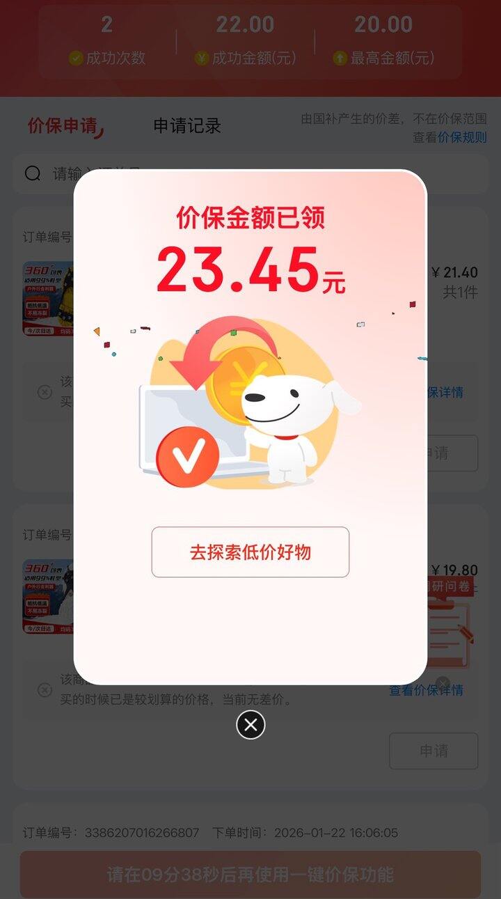 年货节大促期间记得保价‼️可以退差价