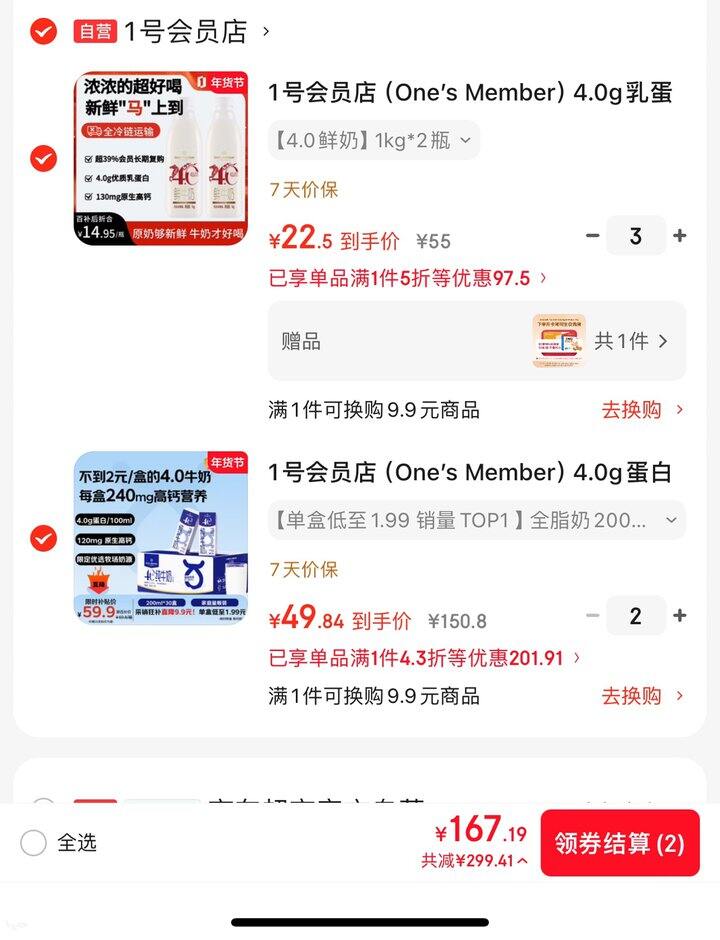 1号会员店4.0蛋白质纯牛奶