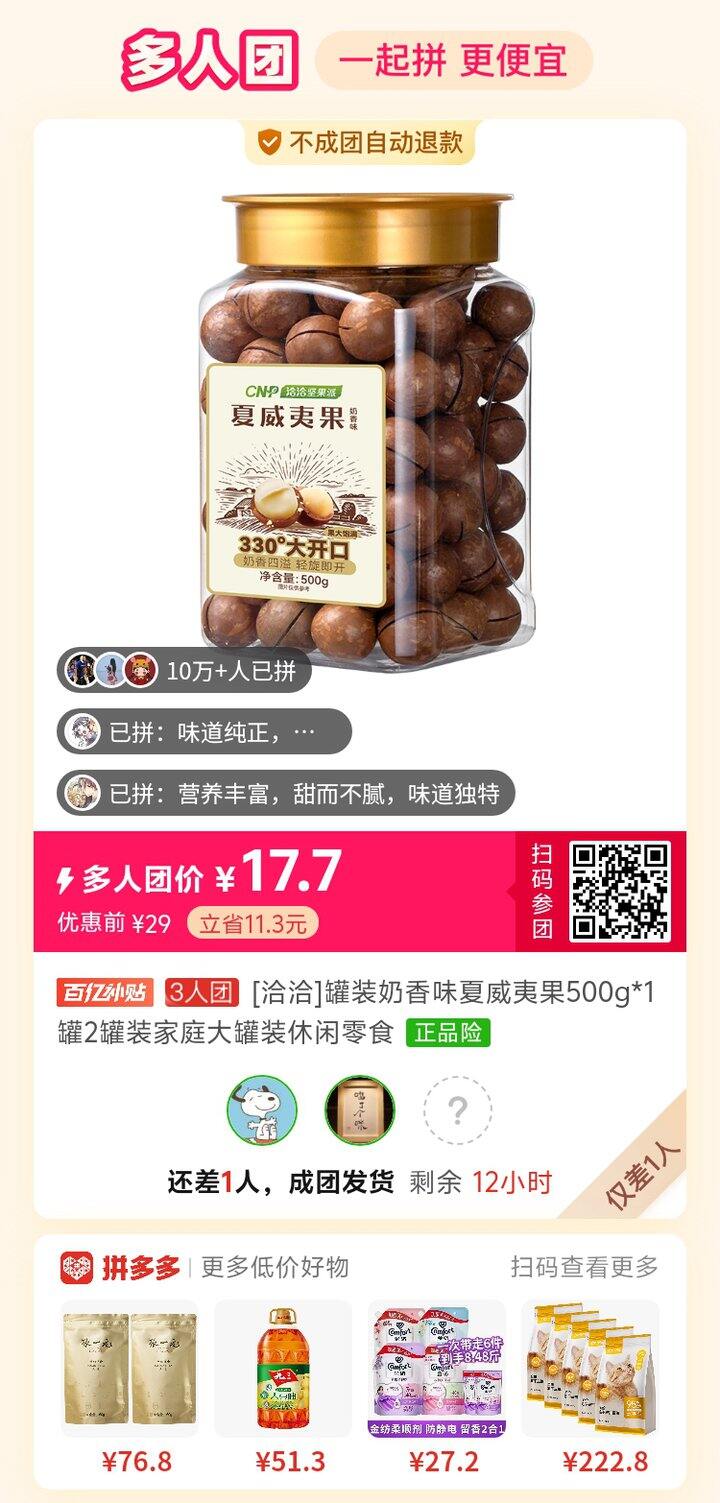 拼多多拼团  夏威夷果