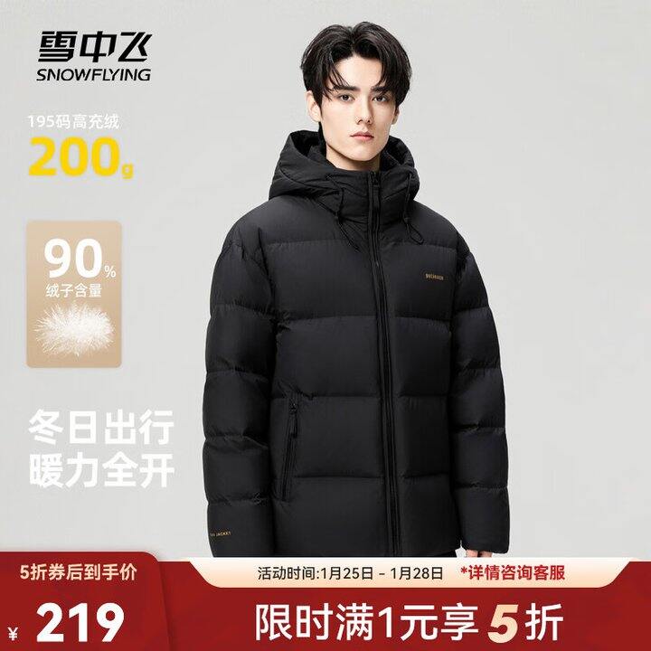 雪中飞羽绒服好价合集，五折