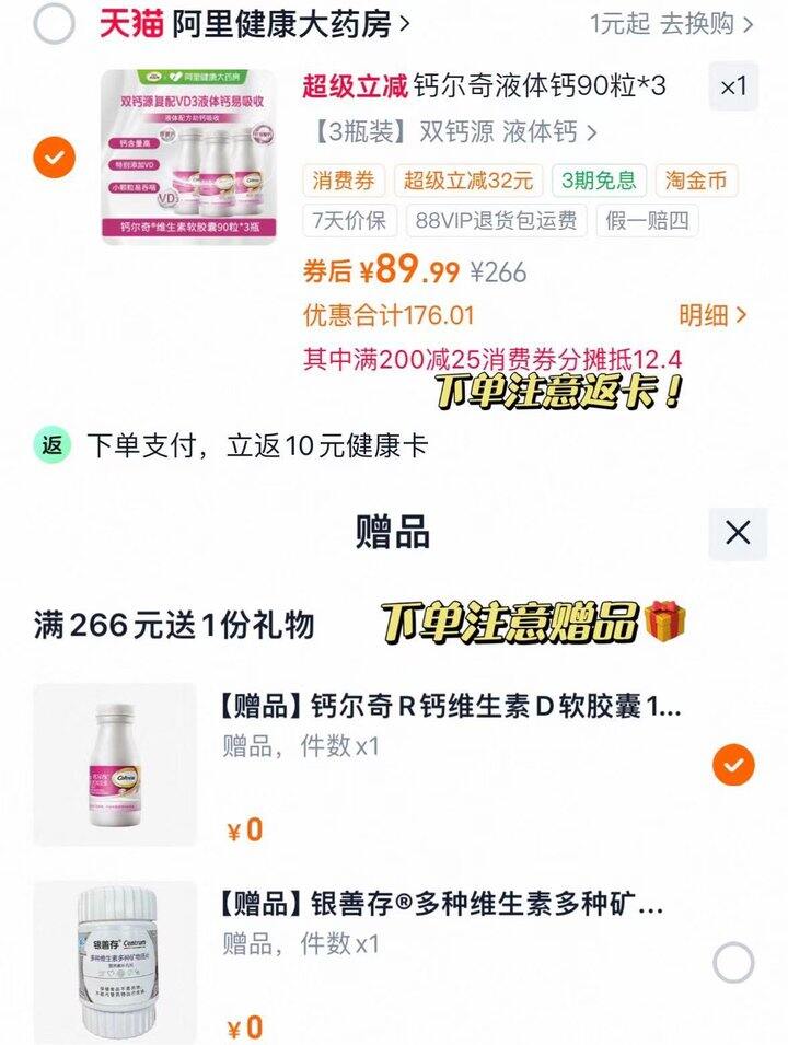 钙尔奇vd液体钙90粒3瓶赠一瓶合19.9/瓶