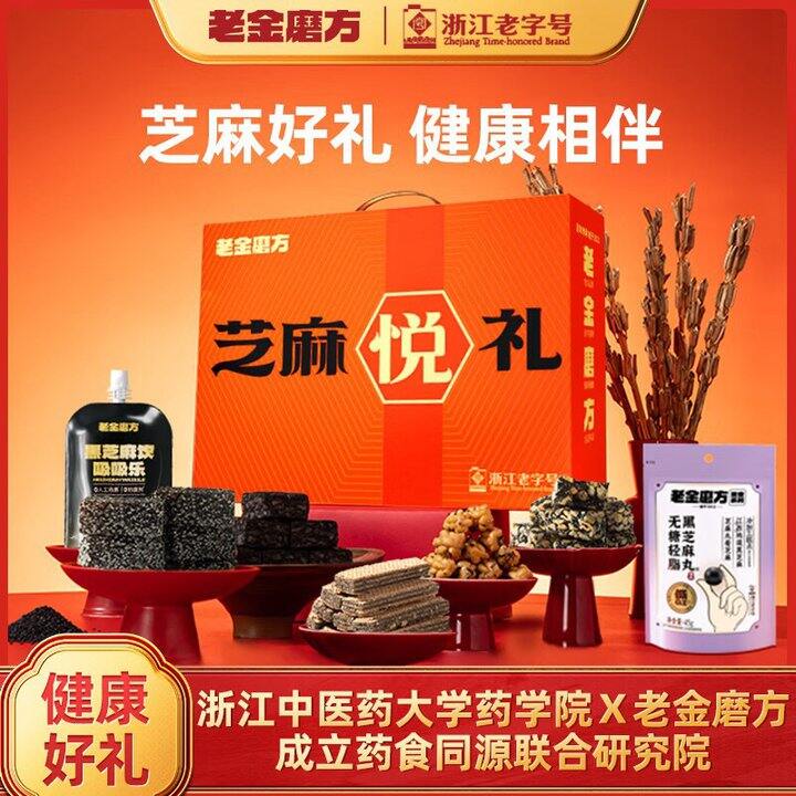 老金磨方 芝麻悦礼礼盒💰36.4/盒