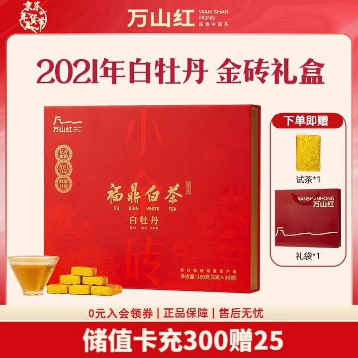 万山红 21年白牡丹金砖礼盒💰70.29