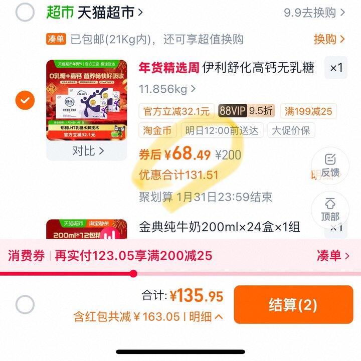 伊利高钙舒化奶丨1.42/盒