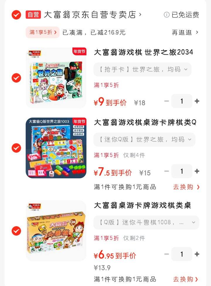 大富翁桌游~五折~