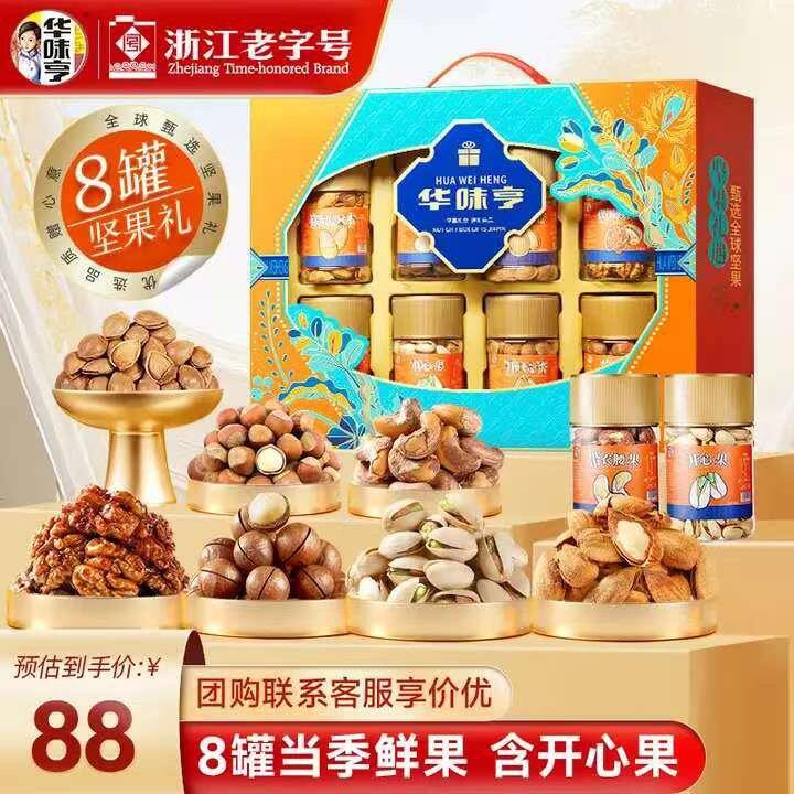 💰73 华味亨 纯坚果高端礼盒1110g/8罐