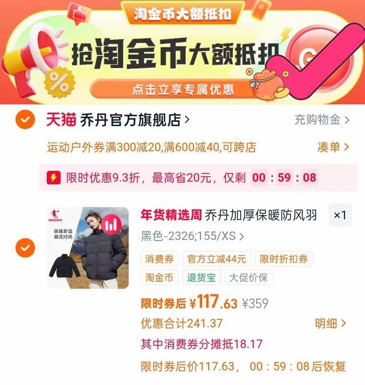 💰117.6 乔丹短款羽绒服女