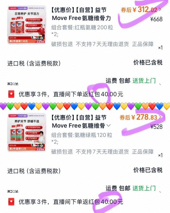 益节Move Free红/绿瓶氨糖