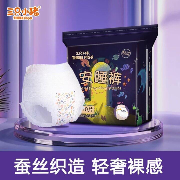 【安睡裤】史低