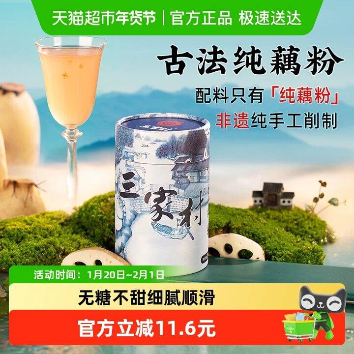 【三家村藕粉/西麦燕麦片核桃粉礼盒】