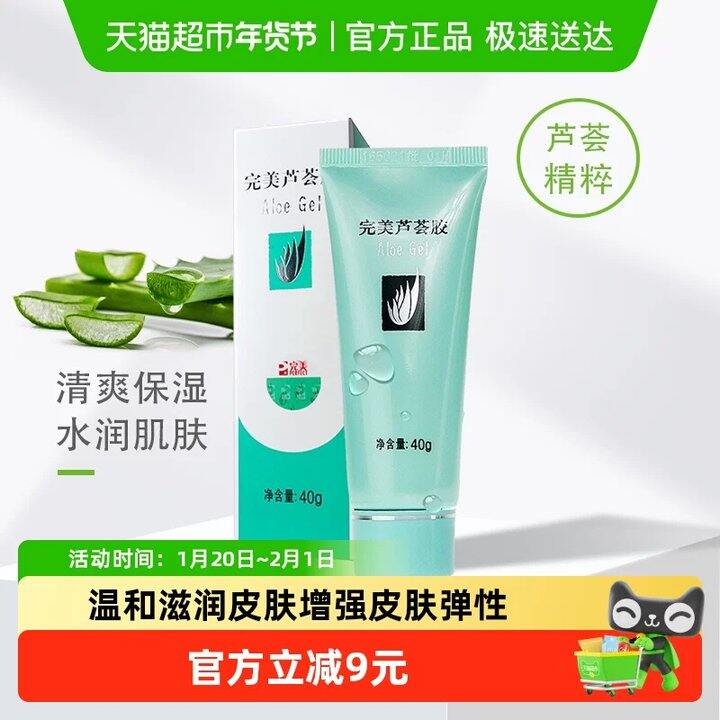 【完美芦荟胶】