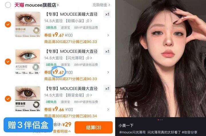 𝟗/副‼️𝐦𝐨𝐮𝐜𝐞𝐞半年抛🆘拍𝟑💵𝟐𝟗赠伴侣盒
 𝟐/片‼️𝐌𝐨𝐮𝐜𝐞美瞳日抛❗ 𝟐𝟎片💰𝟒𝟓