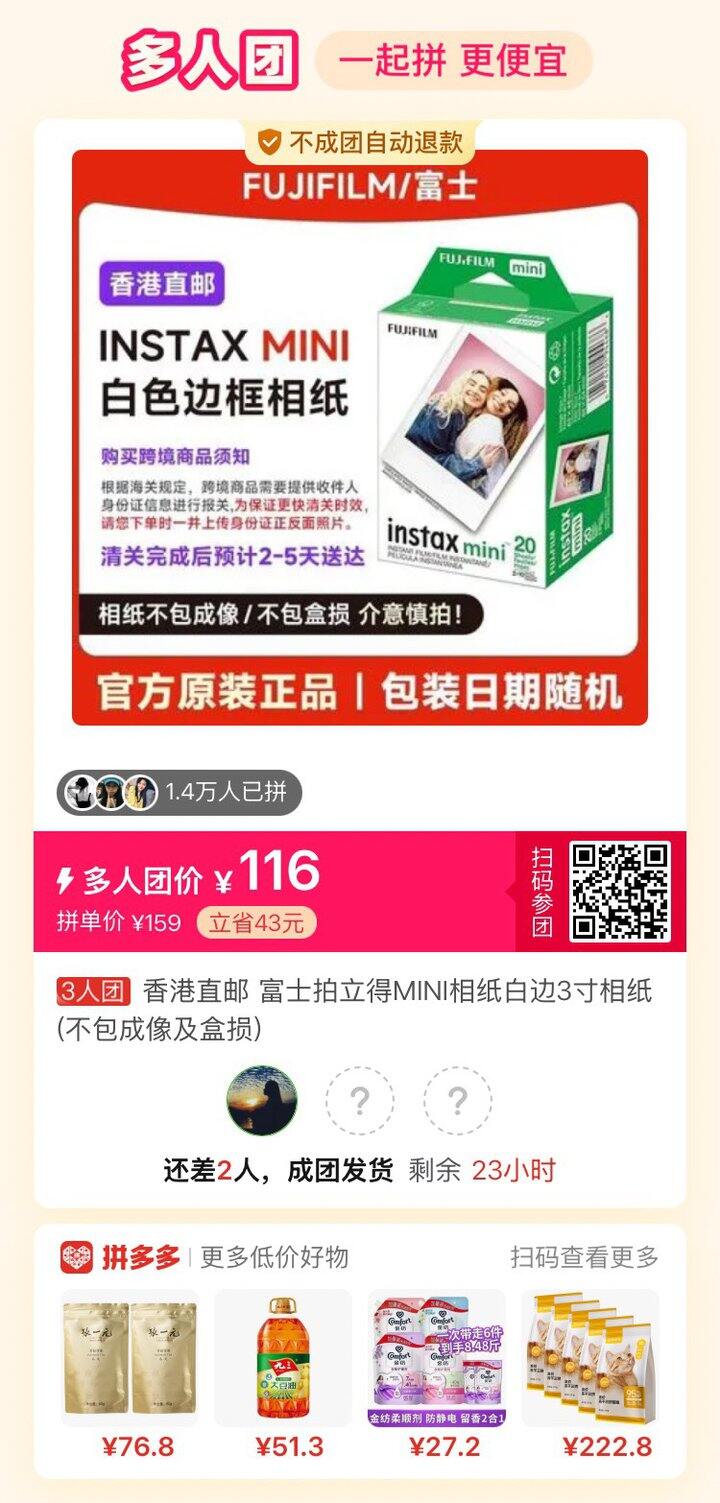 拍立得相纸拼单