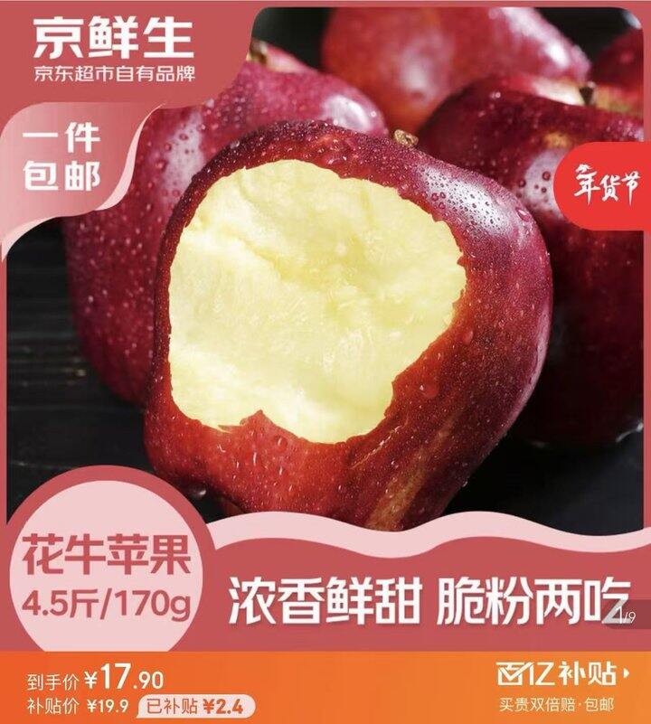 京东京鲜生 天水花牛苹果/江西赣南脐橙好价！