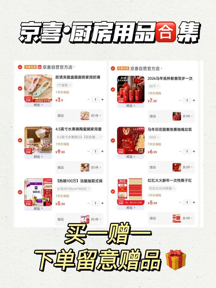 厨房用品🍽️买一送一