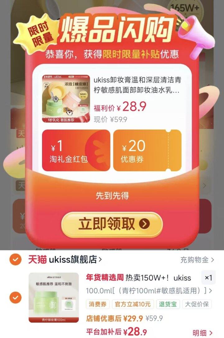UKISS敏感肌卸妆膏💰28.9/瓶送赠品❗️